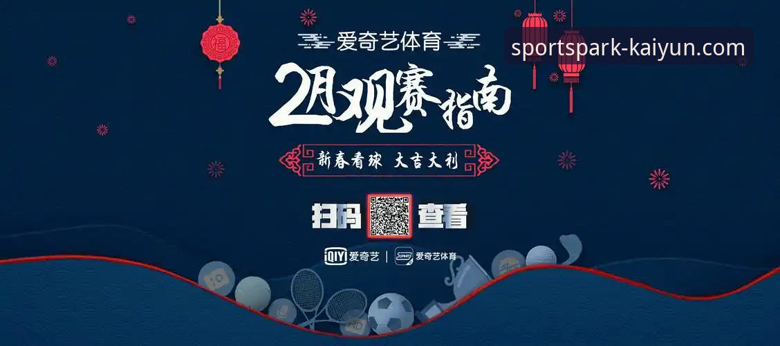 为什么最新kaiyun体育登录能带来突破性的观赛体验？